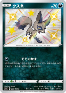 クスネ（S4a 280/190）