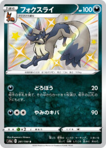 フォクスライ（S4a 281/190）