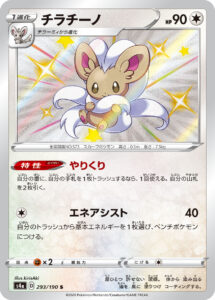チラチーノ（S4a 293/190）