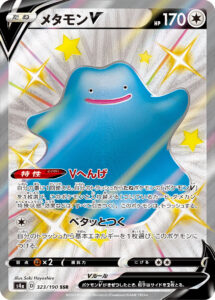 メタモンV（S4a 323/190）