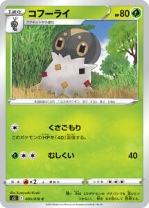 コフーライ（S5I 005/070）