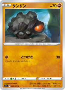 タンドン（S5I 032/070）