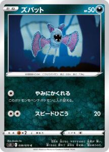 ズバット（S5I 038/070）