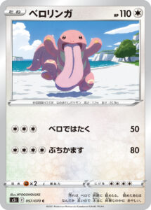 ベロリンガ（S5I 057/070）