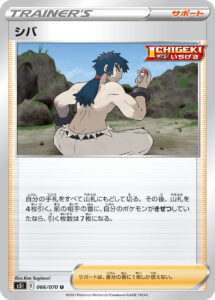 シバ（S5I 066/070）