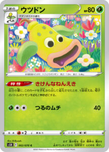ウツドン（S5R 002/070）