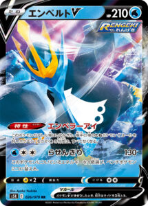 エンペルトV（S5R 026/070）