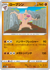 ローブシン（S5R 044/070）