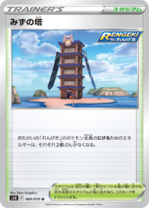みずの塔（S5R 069/070）