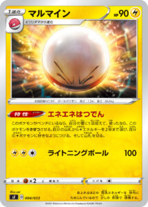 マルマイン（SF 004/033）