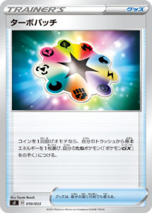 ターボパッチ（SF 010/033）