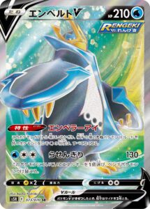 エンペルトV（S5R 073/070）