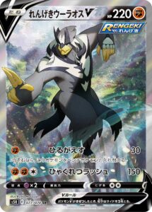 れんげきウーラオスV（S5R 077/070）