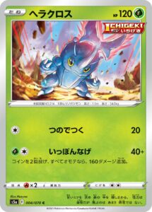 ヘラクロス（S5a 004/070）
