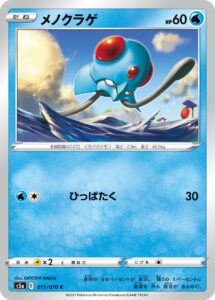 メノクラゲ（S5a 011/070）