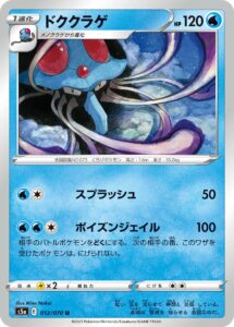 ドククラゲ（S5a 012/070）