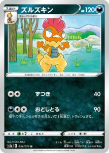 ズルズキン（S5a 054/070）