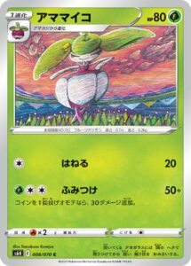 アママイコ（S6H 008/070）