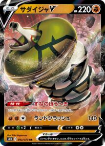 サダイジャV（S6H 043/070）