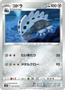 コドラ（S6H 049/070）