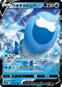 ウオチルドンV（S6K 017/070）