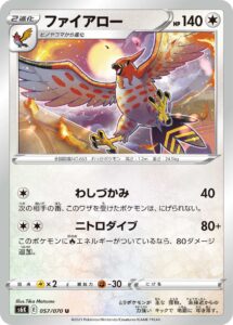 ファイアロー（S6K 057/070）