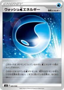 ウォッシュ水エネルギー（SP3 005/006）