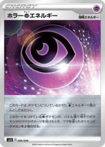 ホラー超エネルギー（SP3 006/006）