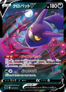 クロバットV（SGG 003/019）