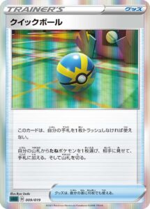 クイックボール（SGG 009/019）