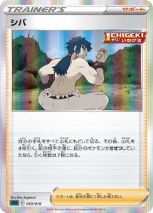 シバ（SGG 013/019）