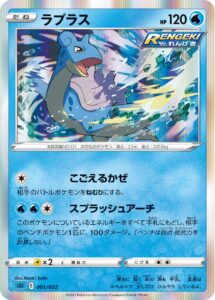 ラプラス（SGI 001/022）