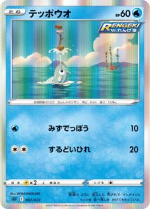 テッポウオ（SGI 002/022）