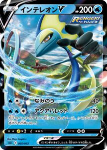 インテレオンV（SGI 005/022）