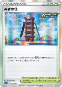 みずの塔（SGI 021/022）