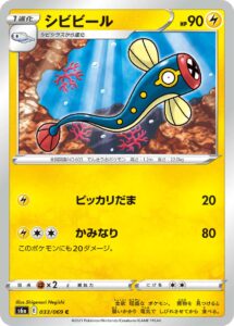 シビビール（S6a 033/069）