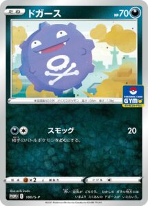 ドガース（S-P /）