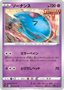 ソーナンス（S7D 013/067）