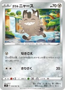 ガラル ニャース（S7D 034/067）