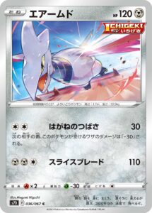 エアームド（S7D 036/067）