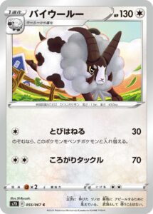 バイウールー（S7D 055/067）