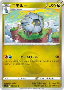 コモルー（S7R 044/067）