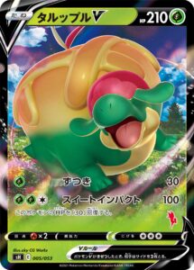 タルップルV（SH 005/053）
