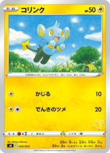 コリンク（SH 020/053）