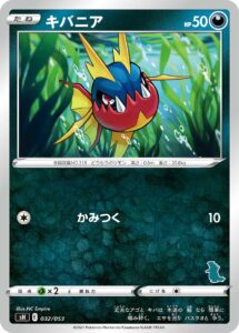 キバニア（SH 032/053）