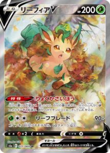 リーフィアV（S6a 071/069）