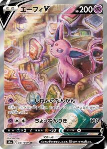 エーフィV（S6a 081/069）