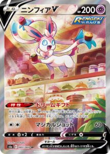 ニンフィアV（S6a 083/069）