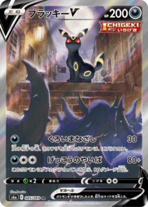 ブラッキーV（S6a 085/069）