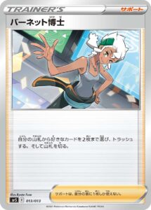 バーネット博士（SP5 013/013）